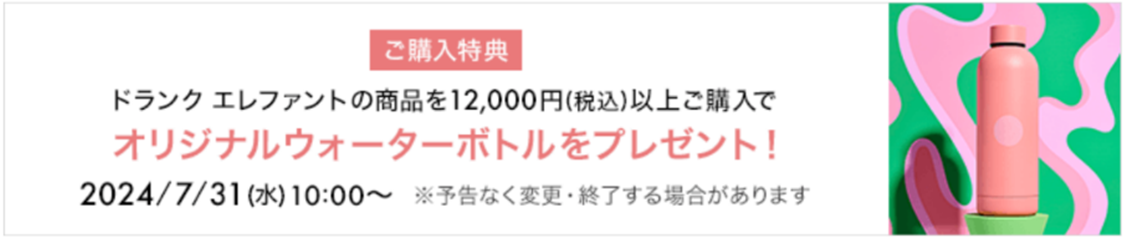 オリジナルウォーターボトルプレゼント