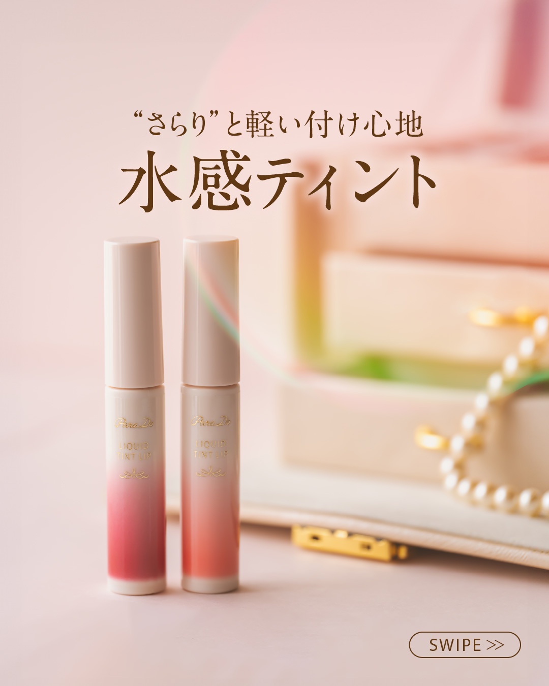 水みたいに 