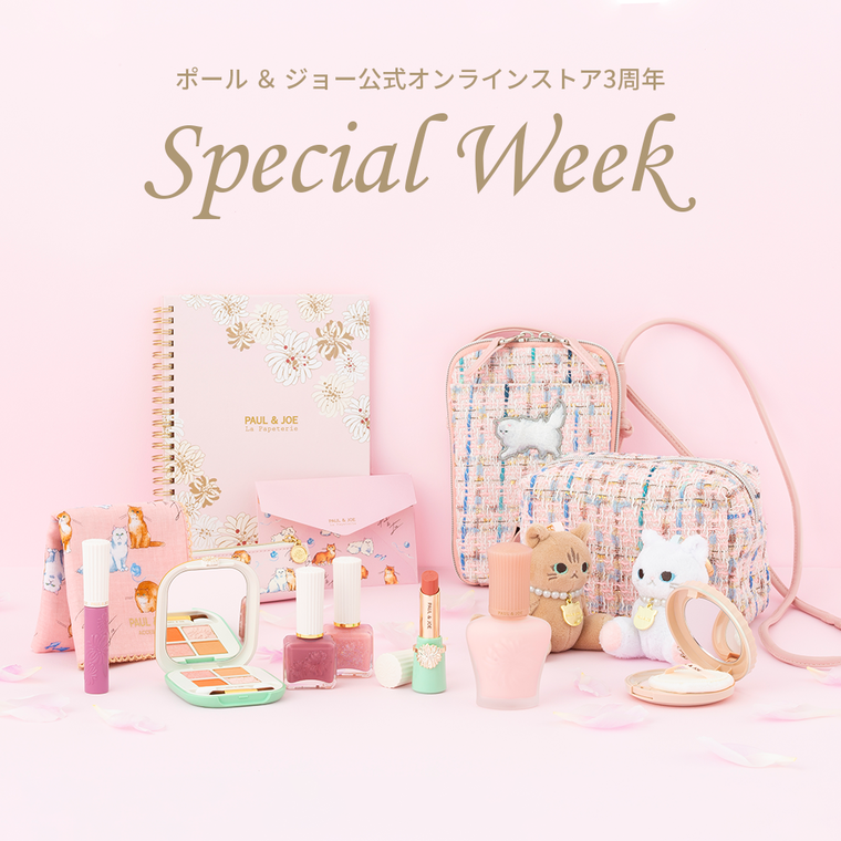 公式オンラインストア３周年・SPECIAL WEEK開催！ | ポール ＆ ジョー ボーテのブログ - @cosme(アットコスメ)