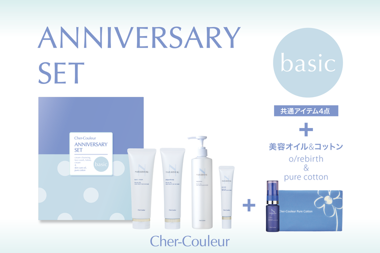 シェルクルール / ベーシッククリームの公式商品情報｜美容