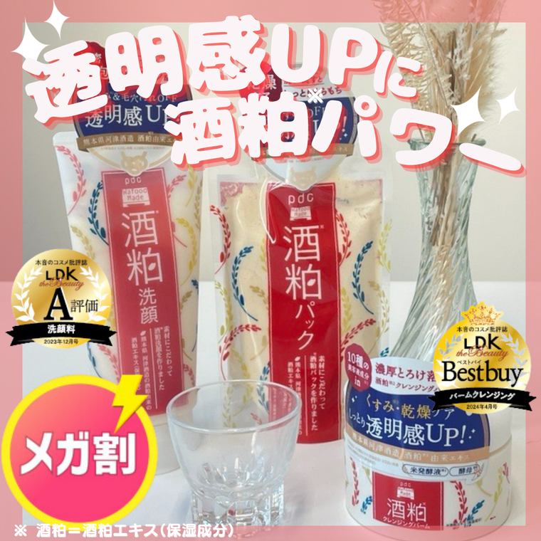 販売 酒粕クレンジング口コミ情報