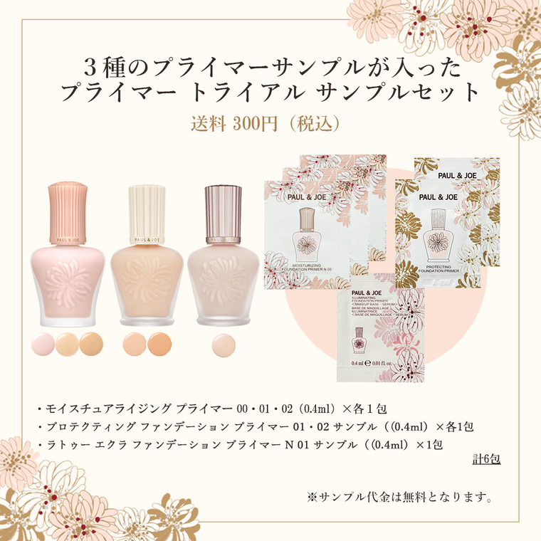 Best Seller Primers｜ポール ＆ ジョー公式オンラインストア