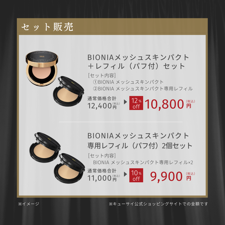 先行予約は9/30まで】美容家IKKOさん全面プロデュース『BIONIA』ファンデのレフィルが登場！ | コラリッチのブログ -  @cosme(アットコスメ)