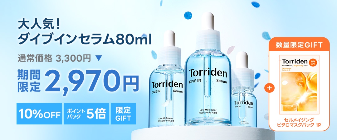 本日限定クーポンも！】Torriden×楽天スーパーセール！0のつく日はポイントざくざくお買い得☆ミ | Torriden（トリデン）のブログ -  @cosme(アットコスメ)