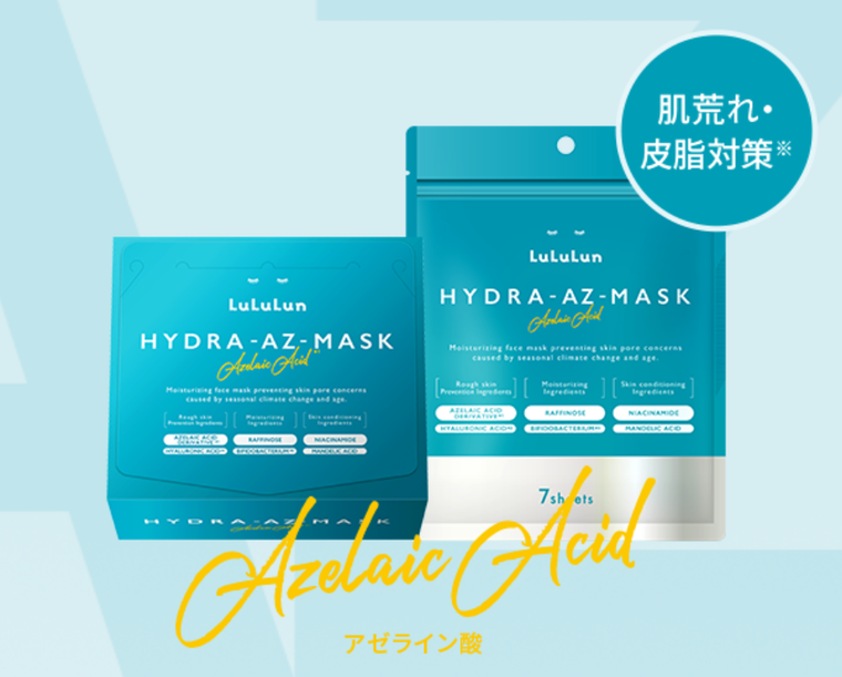 新登場した「ルルルン ハイドラ AZ マスク」を徹底解説☆彡