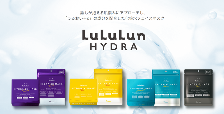新登場した「ルルルン ハイドラ AZ マスク」を徹底解説☆彡 新登場した「ルルルン ハイドラ AZ マスク」を徹底解説☆彡