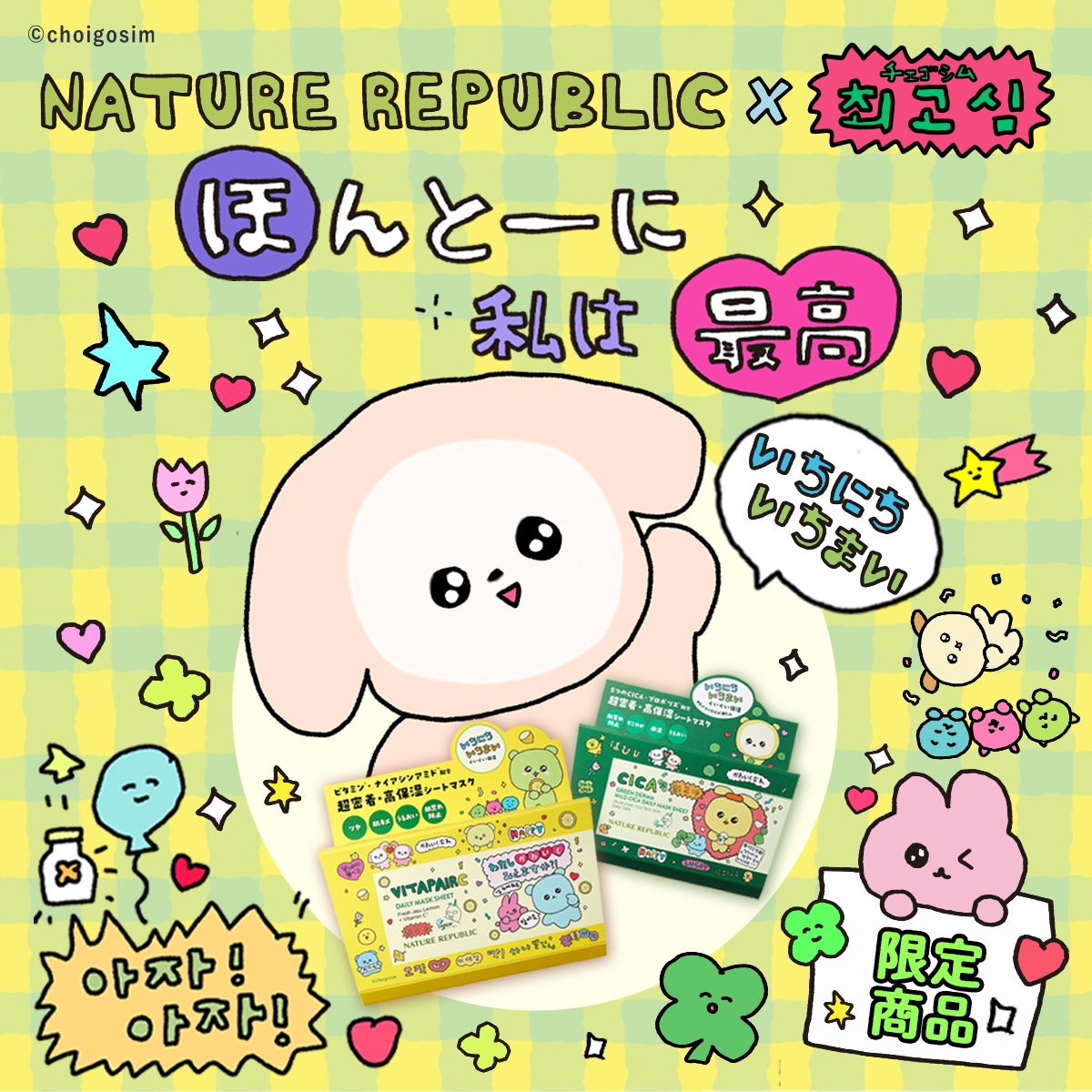 グリーンダーマCICAデイリーシートマスク チェゴシムコラボ 30枚