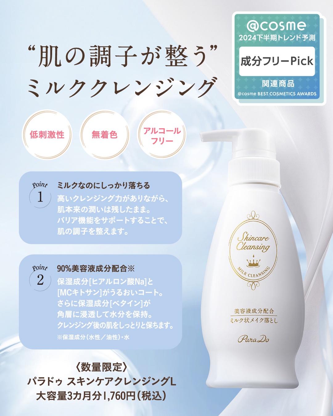 お得な「2倍増量サイズ」が11/1（金）～数量限定で登場！“肌の