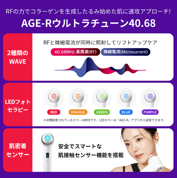 新商品】自宅で体験出来る小顔リフトケアが叶うRF美顔器!『AGE 新商品】自宅で体験出来る小顔リフトケアが叶うRF美顔器!『AGE