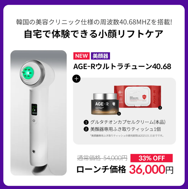 新商品】自宅で体験出来る小顔リフトケアが叶うRF美顔器!『AGE 新商品】自宅で体験出来る小顔リフトケアが叶うRF美顔器!『AGE