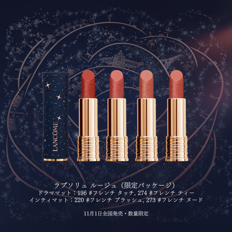2024ホリデー限定コフレ11.1発売／ランコムよりホリデーシーズン