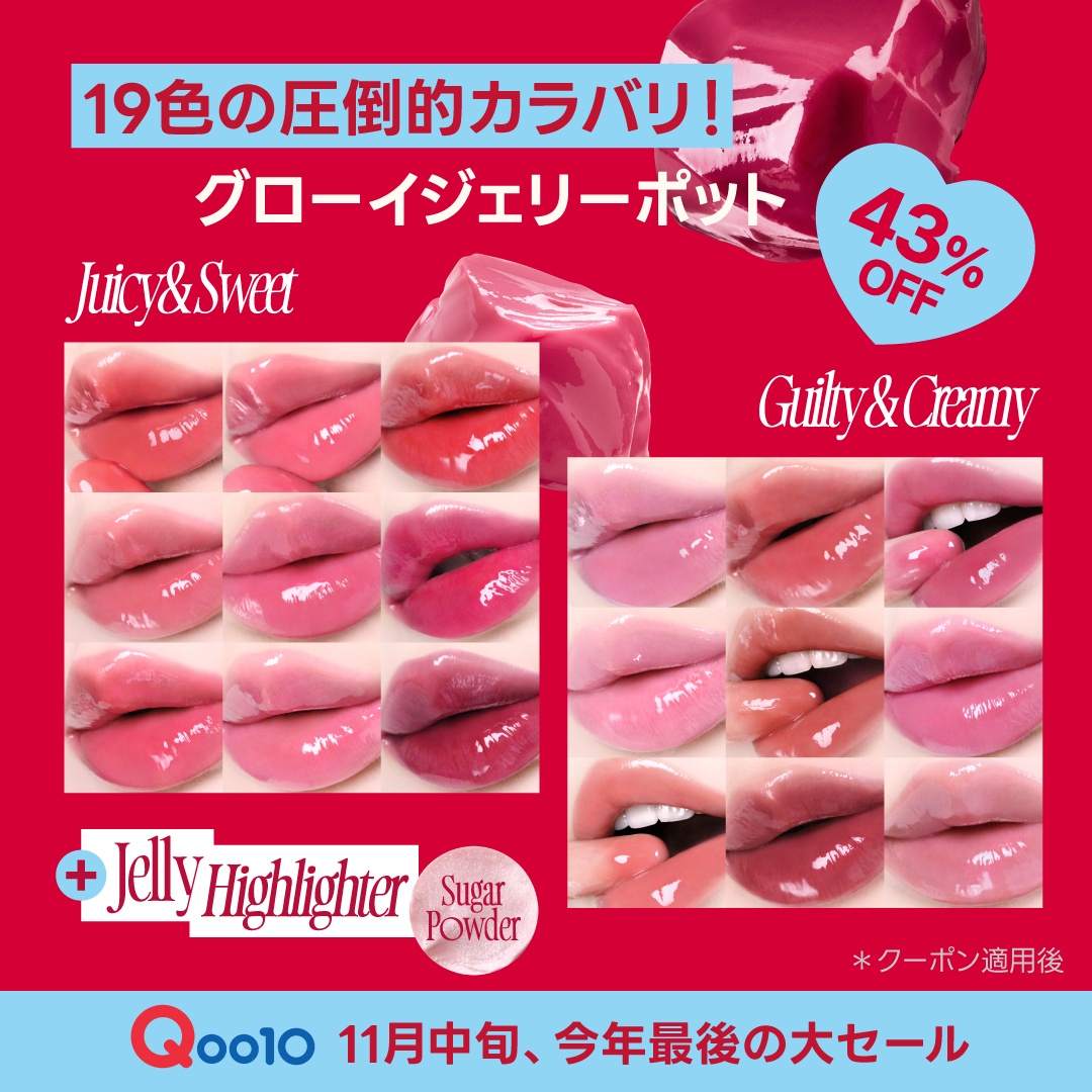 ☆本日スタート！☆】 今年最後のQoo10メガ割！大人気のfwee