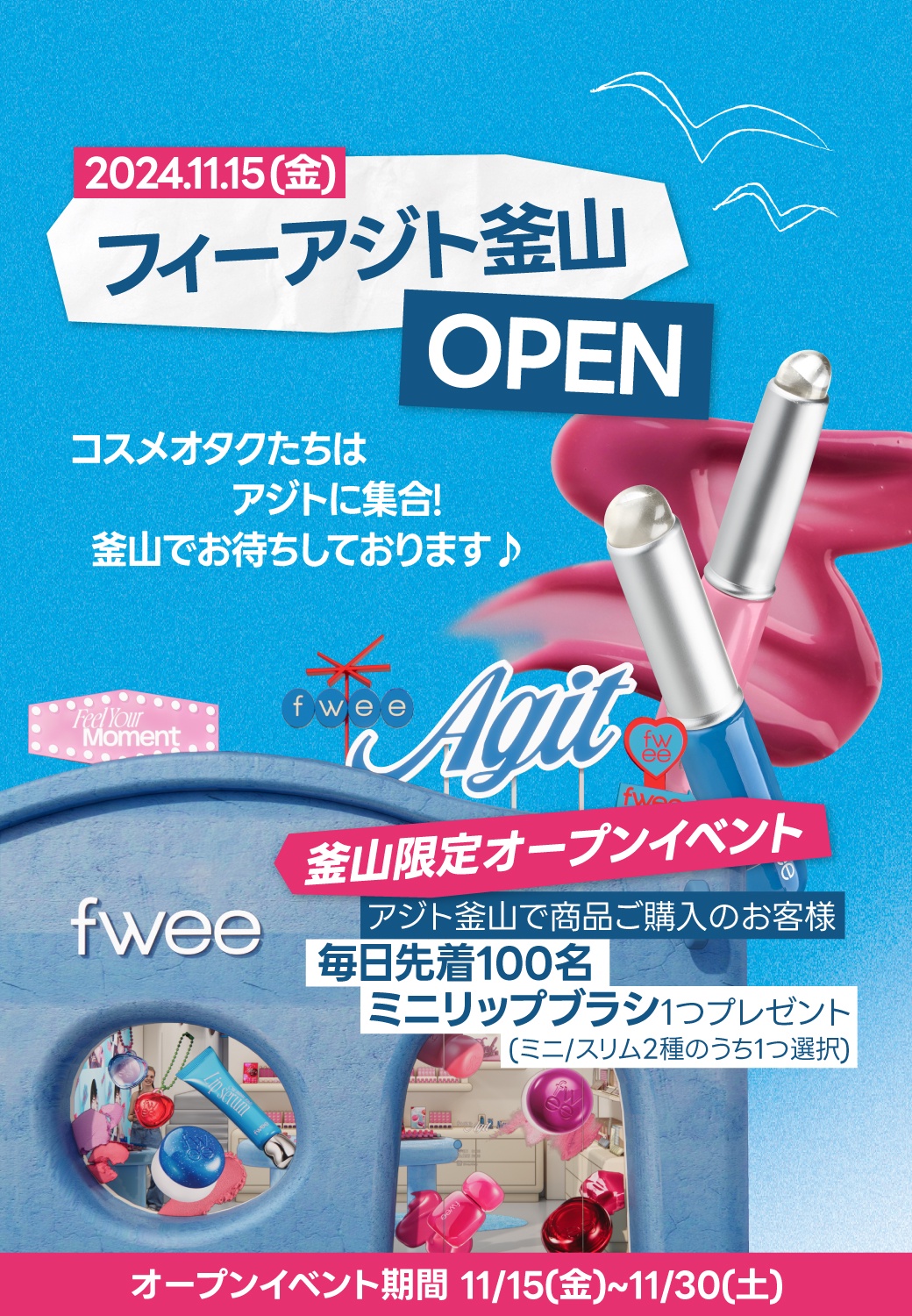 GRAND OPEN】釜山の魅力を詰め込んだfwee(フィー)のアジト第3弾「フィーアジト釜山(プサン)」がオープン♪ | fwee(フィー)のブログ  - @cosme(アットコスメ)