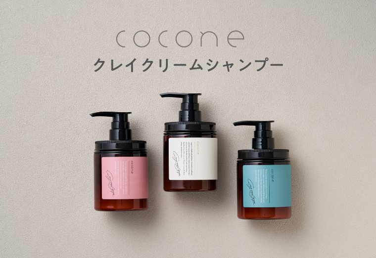 冬のヘアケアプレゼント！】潤いを閉じ込めるcoconeシリーズで冬もうるツヤ髪に | coconeスタッフによるブログ - @cosme(アットコスメ)