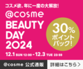 ＼ 遂に限定イベント開催 ／ お得にTATCHAが購入できるBEAUTY DAY 2024 