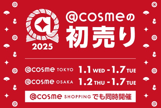 cosmeの初売り／ベスコス受賞商品が当たる外れなしのガチャガチャイベント！バニラコのポップアップも開催！ | @cosme TOKYOさんのブログ  - @cosme(アットコスメ)