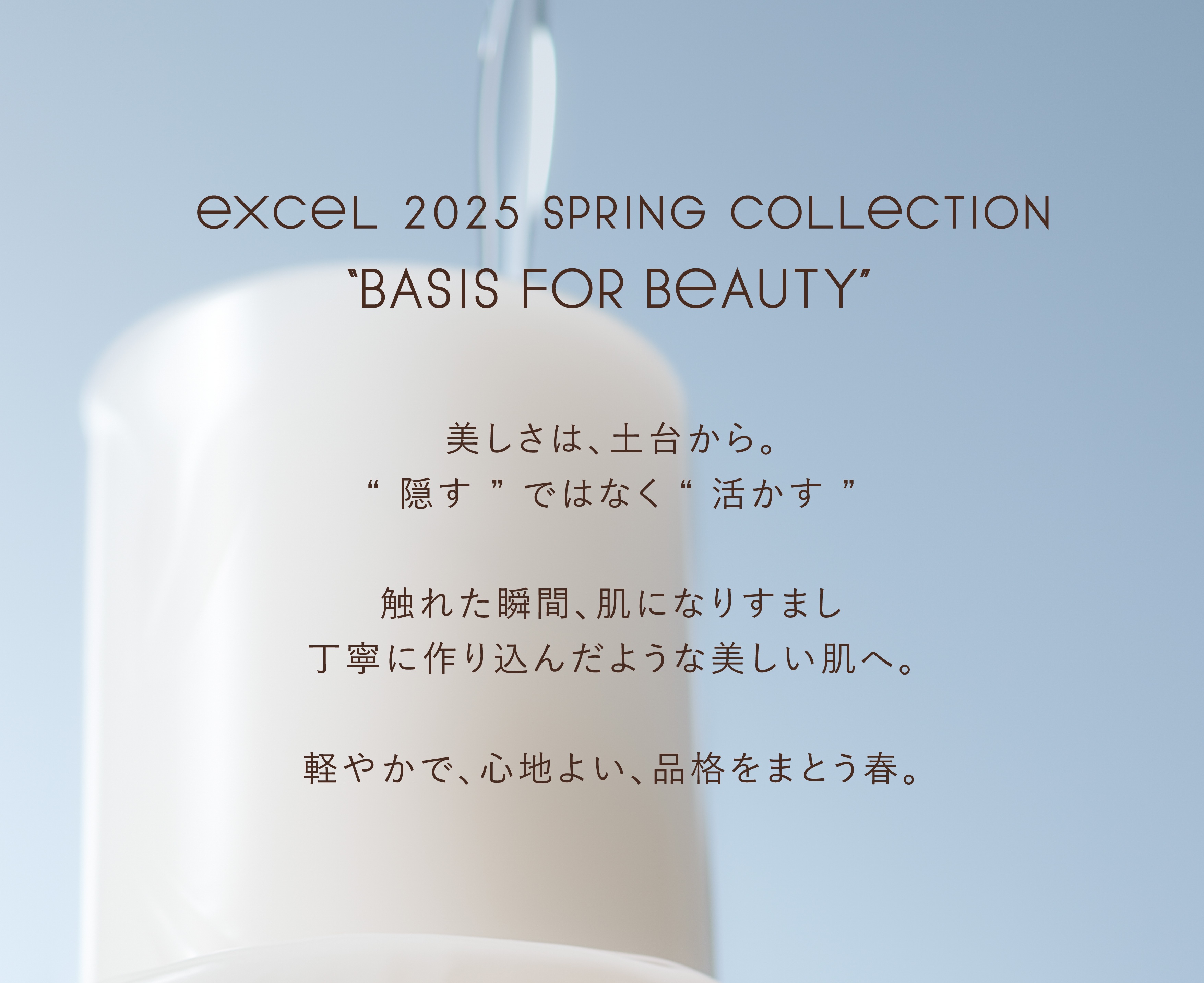 ECLAS Serum Foundationーご愛用者様専用ページ | ECLAS公式