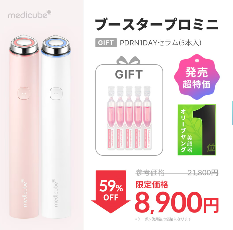 新商品】コスパ最強の美顔器が発売?!大人気のブースタープロの 新商品】コスパ最強の美顔器が発売?!大人気のブースタープロの