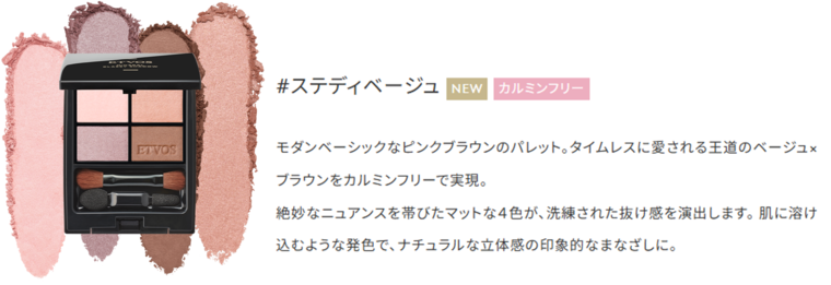 アイカラー アイシャドウ の関連商品 | ETVOS公式（エトヴォス
