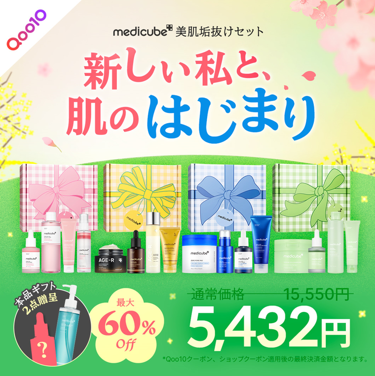 2月28日(金)17時より販売開始☆ メディキューブの美容垢抜け企画 2月28日(金)17時より販売開始☆ メディキューブの美容垢抜け企画