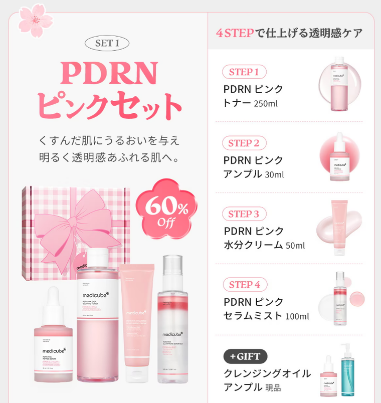 2月28日(金)17時より販売開始☆ メディキューブの美容垢抜け企画 2月28日(金)17時より販売開始☆ メディキューブの美容垢抜け企画