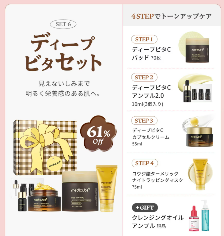 2月28日(金)17時より販売開始☆ メディキューブの美容垢抜け企画 2月28日(金)17時より販売開始☆ メディキューブの美容垢抜け企画