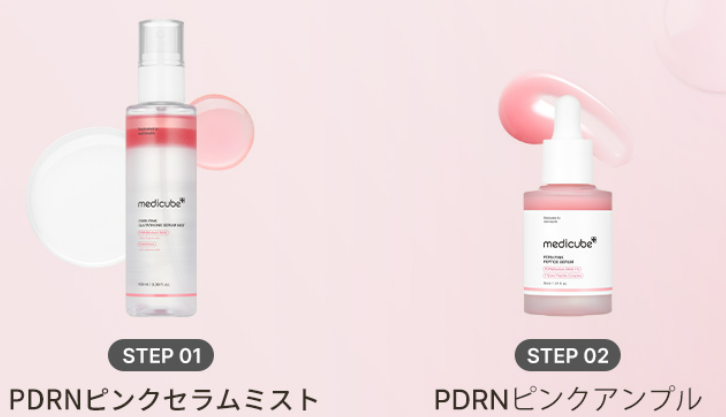 吹きかけるサーモンPDRN？！大人気の美容液から登場したピンク