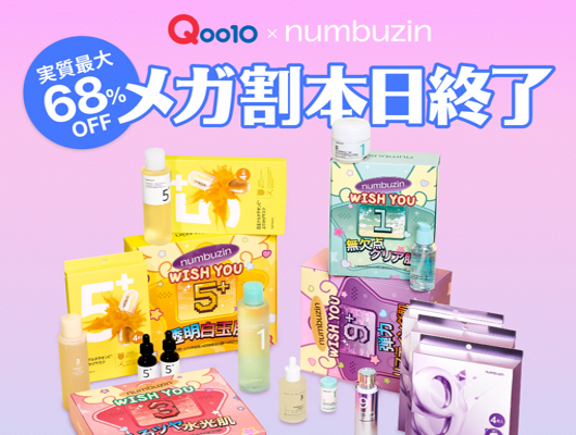 ☆メガ割終了日☆】 実質最大68％OFFのお得なセット販売は今日