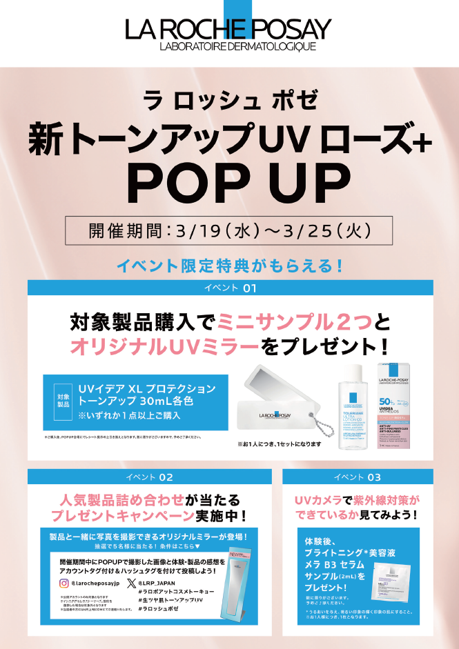 期間限定 - ラ ロッシュ ポゼ【公式】敏感肌・乾燥肌のための
