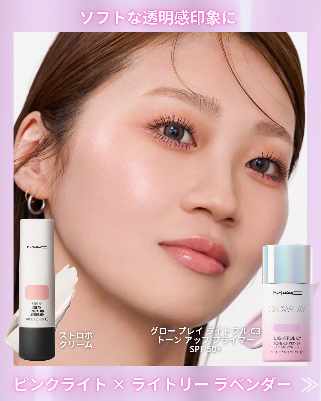 グロー プレイ ライトフル C3 トーン アップ プライマー SPF 50+