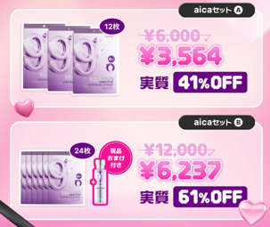 ☆楽天限定コラボ☆】 話題の製品が最大61％OFFで手に入る