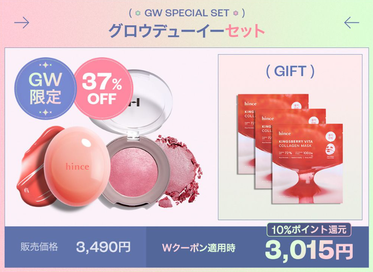 Qoo10メガポ】5月1日スタート！最大37％OFF！hince人気アイテム