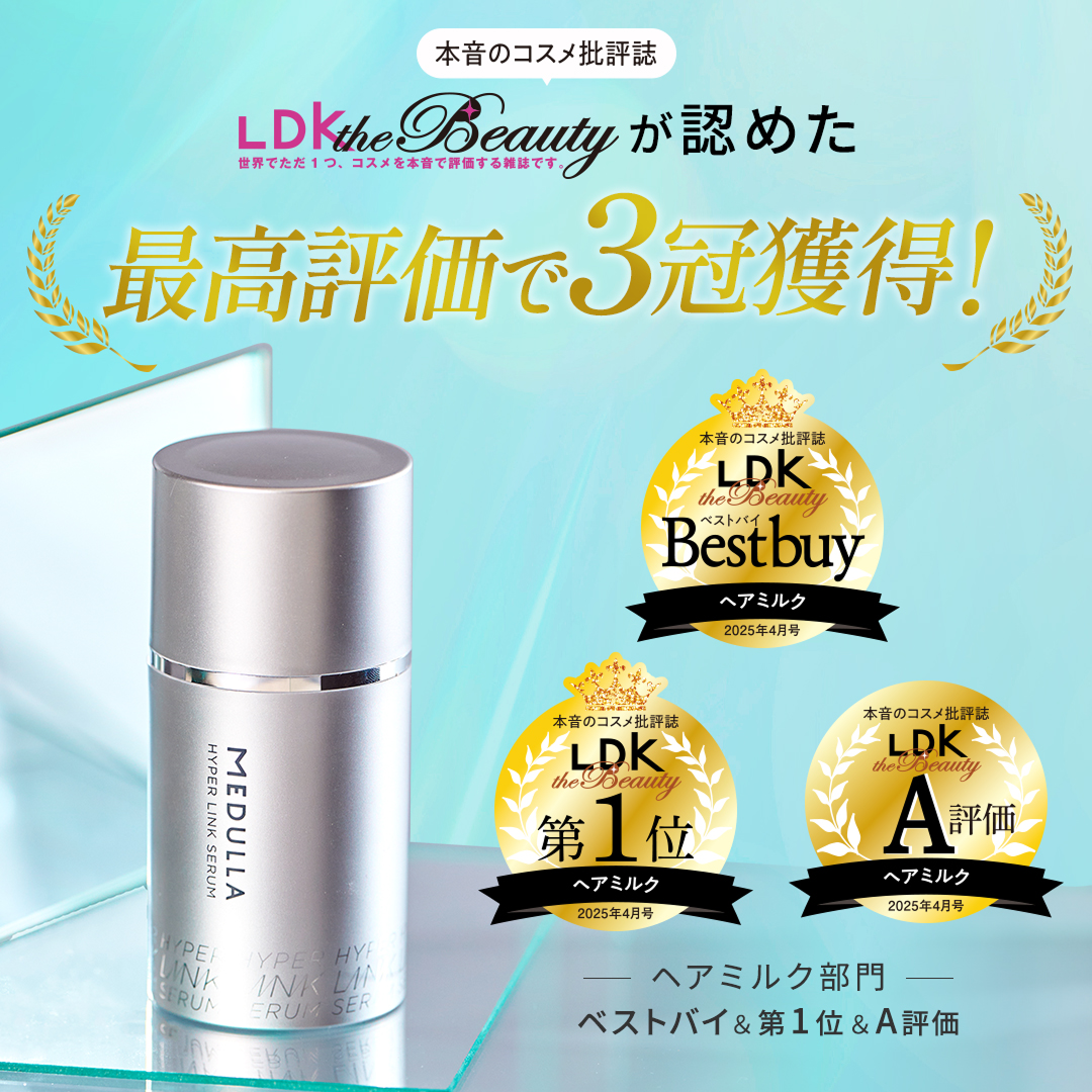 【2025福袋】 現品5名様】幻の生ヘアミルク「ハイパーリンクセラム」でサラ スタイリング剤