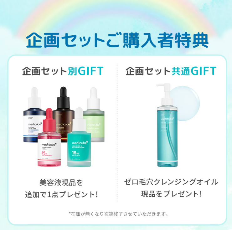 メガ割】5月31日(土)17時より販売開始☆ 夏の煌めきスキンケア