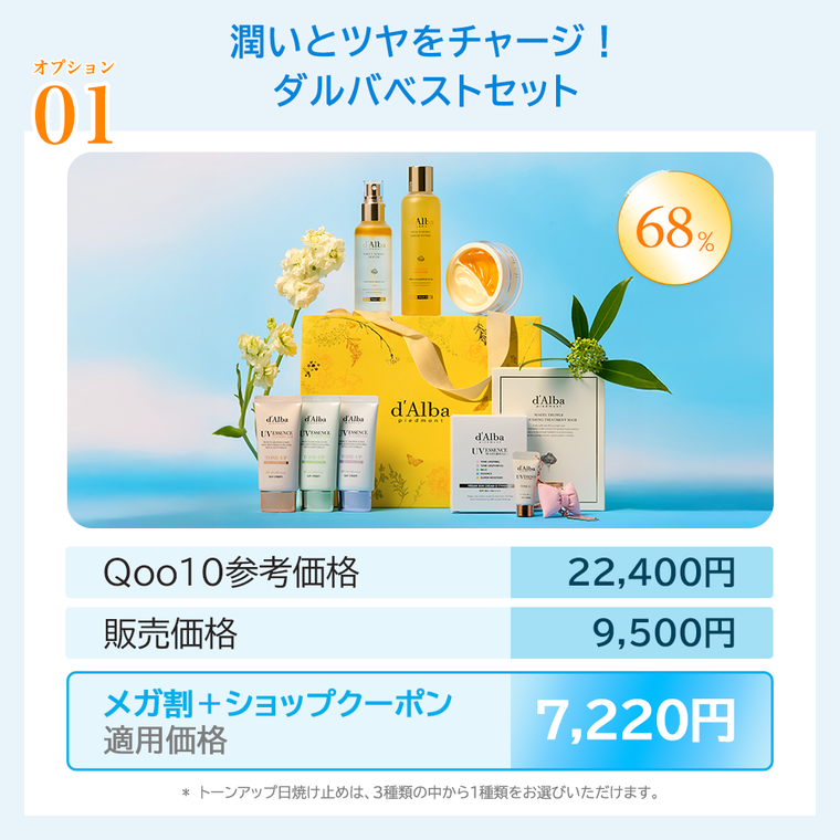 ダルバ 夏にピッタリ詰め合わせセット Qoo10] ダルバ 【新作】【7月限定】夏の氷河スキンブース