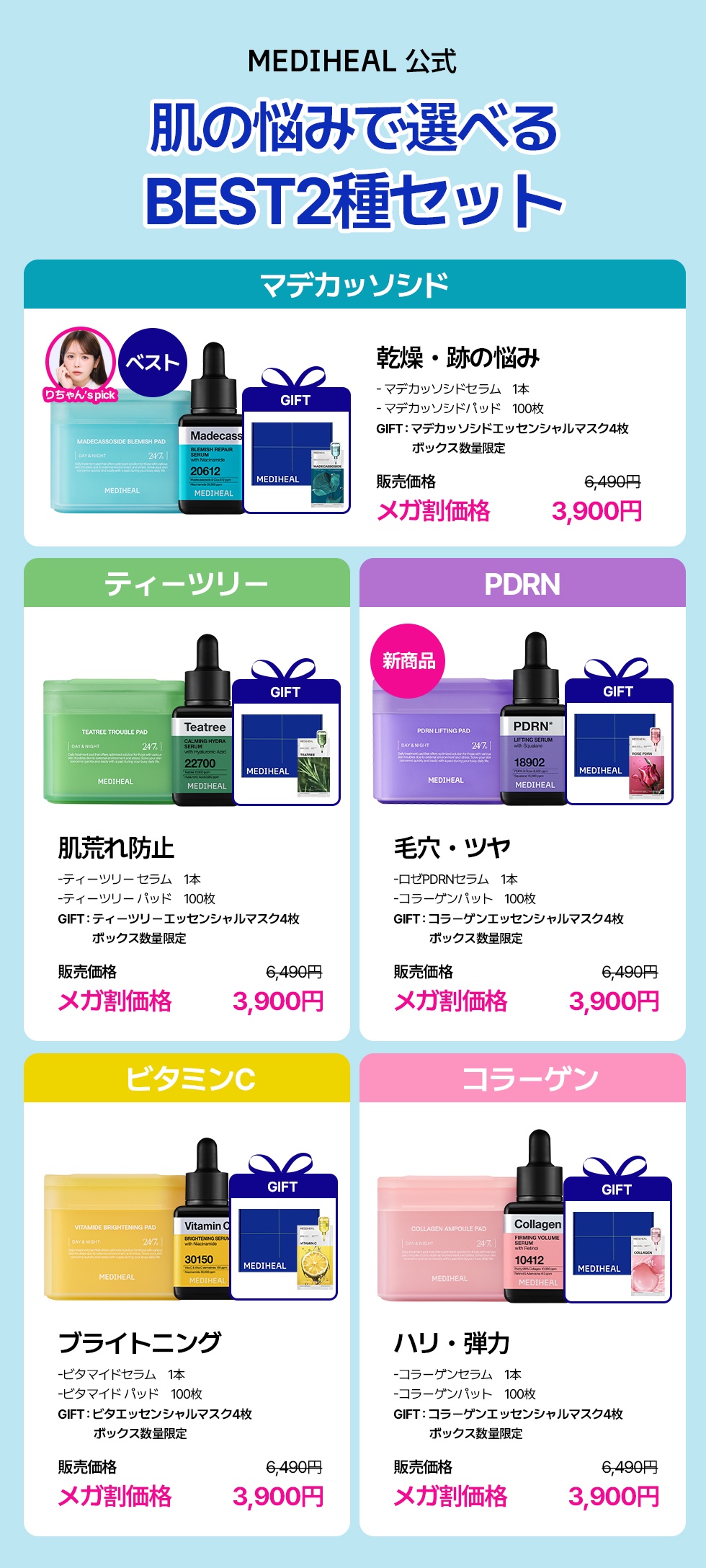 メディヒール　お得な9点セット 楽天市場】トライアル1箱3枚セット☆メディヒール国内正規取扱店