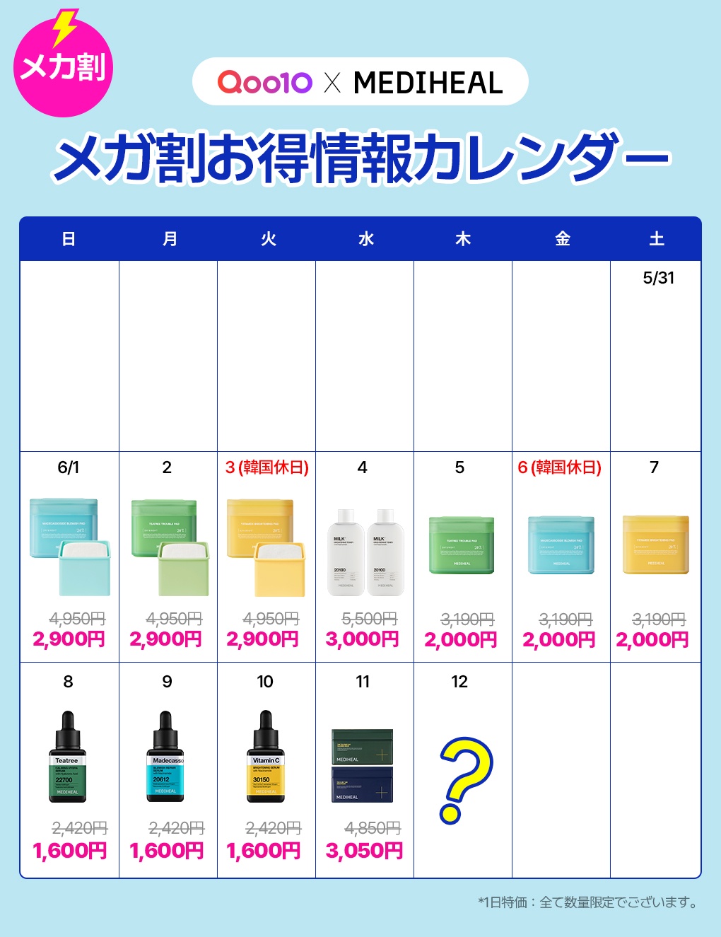 Qoo10メガ割メディヒール】人気アイテム 最大55％OFF！ 新商品