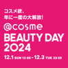 ＼事前予約受付中／全8種のBEAUTY DAY スペシャルキットをチェック