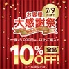 大感謝祭