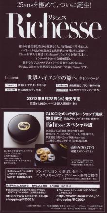 付録予告】Richesse(リシェス）創刊号「GUCCI×象彦菓子器」（限定200）… | kaotanさんのブログ - @cosme(アットコスメ)