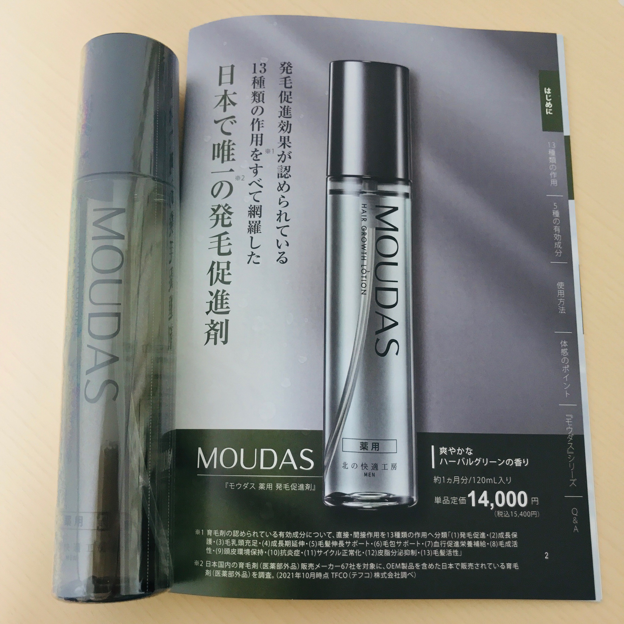 5個セット モウダス 薬用発毛促進剤 120ml 匿名配送無料 - 通販