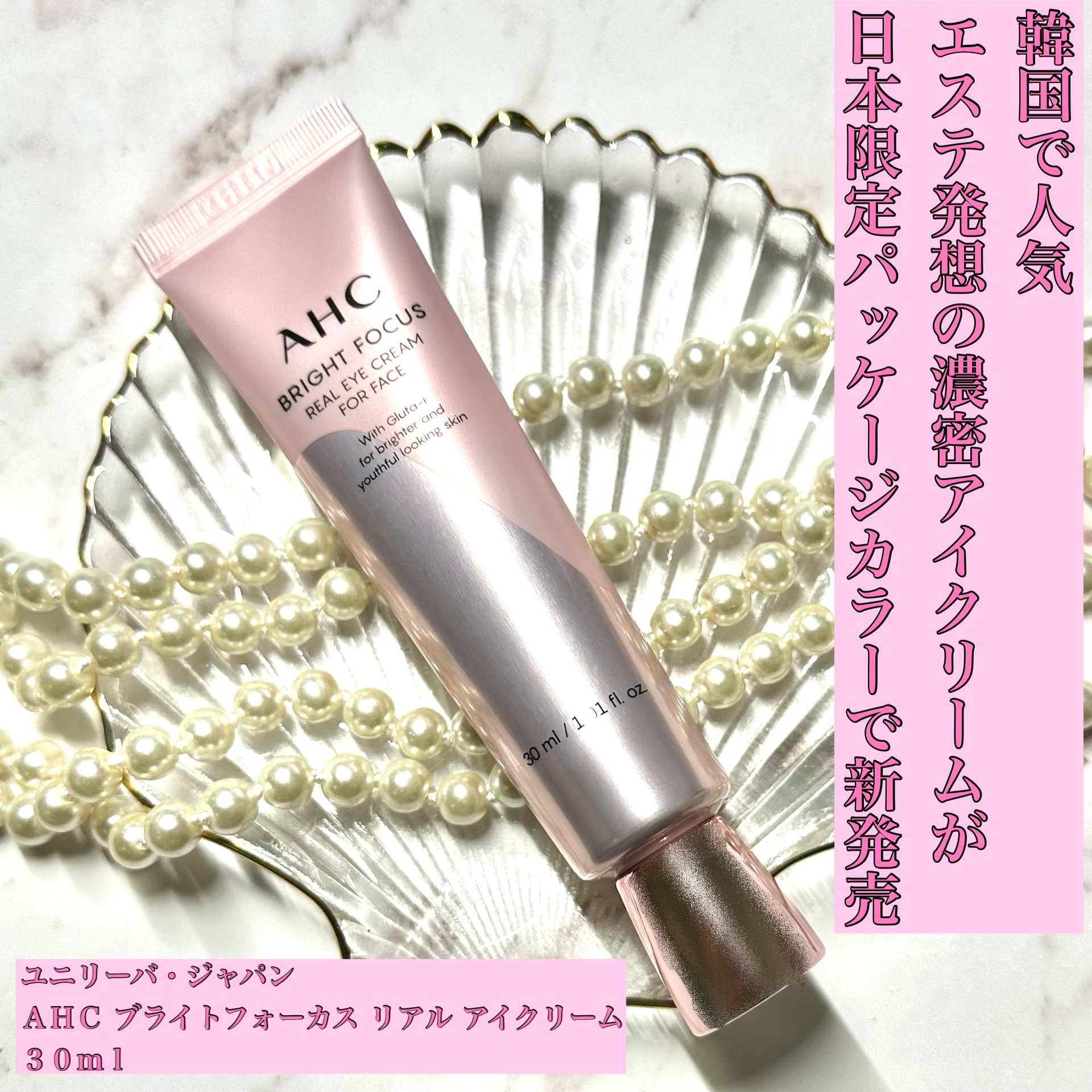 AHCアイクリーム50ml(+12ml付き) - アイケア