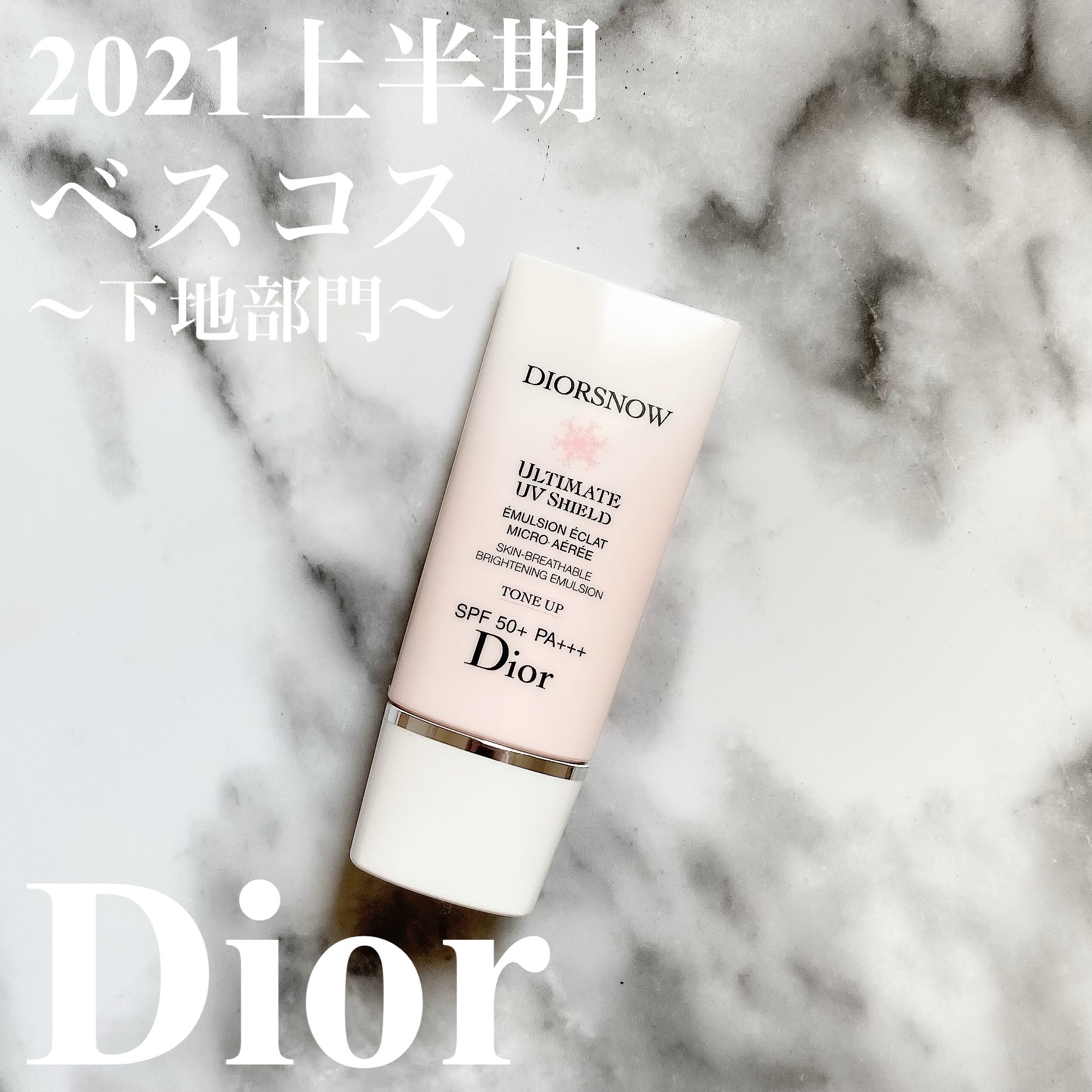 Dior スノーUVシールド トーンアップ50+