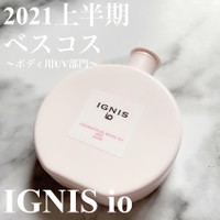 イグニス イオ アロマティカル ボディ Uv 003の公式商品情報 美容 化粧品情報はアットコスメ