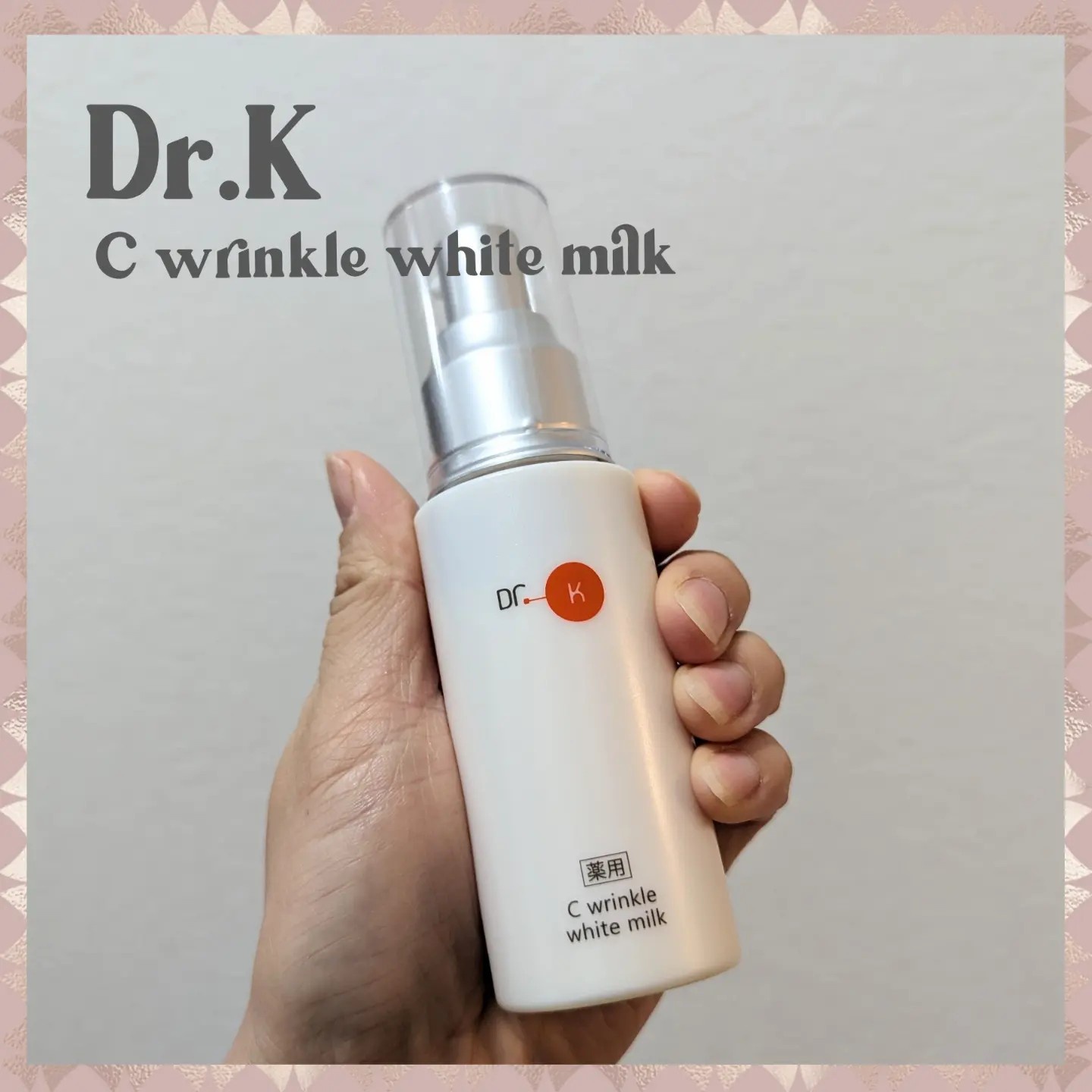 新品⭐︎未開封 ドクターケイ Dr.K 薬用Cリンクルホワイトミルク 2021 