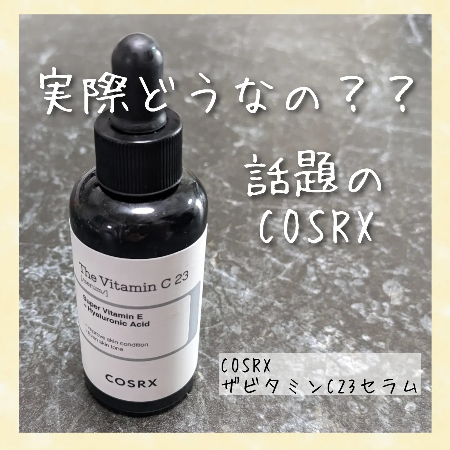 COSRX ザ・ビタミンC23セラム 20ml 2022年のクリスマス - 基礎化粧品