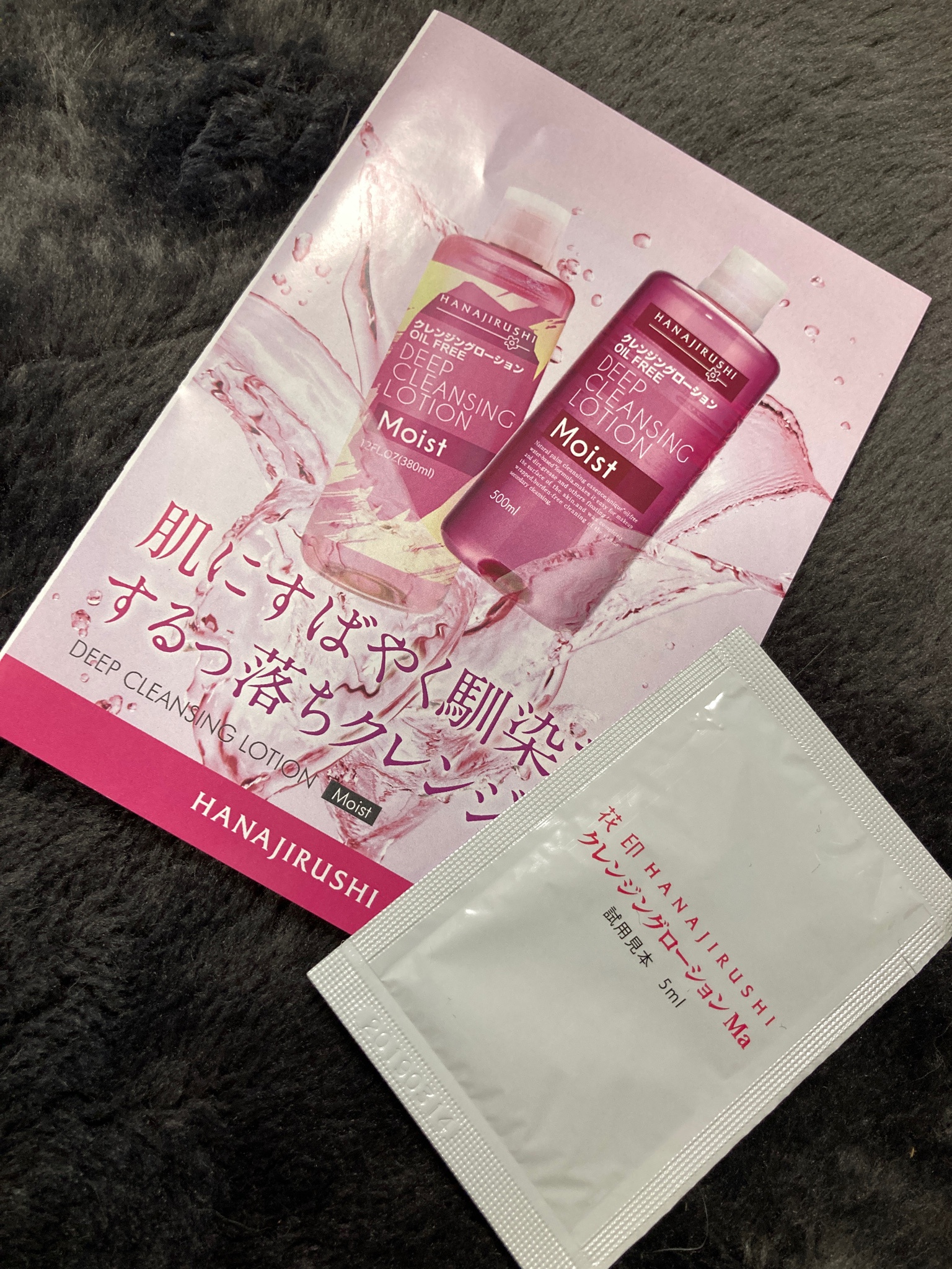花印(ハナジルシ) / 花印クレンジングローションMaの公式商品