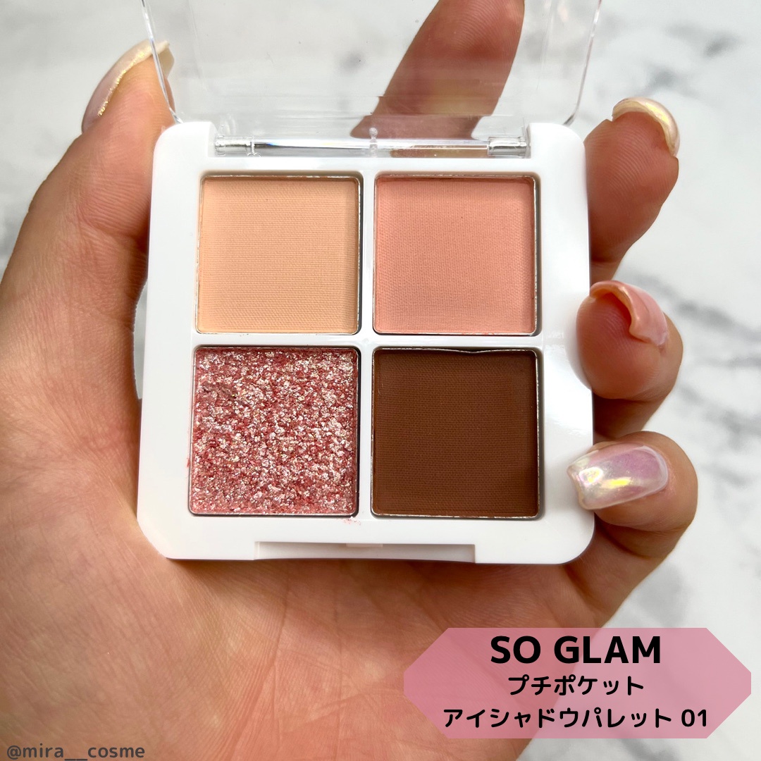 SO GLAM / プチポケットアイシャドウパレットの公式商品情報｜美容