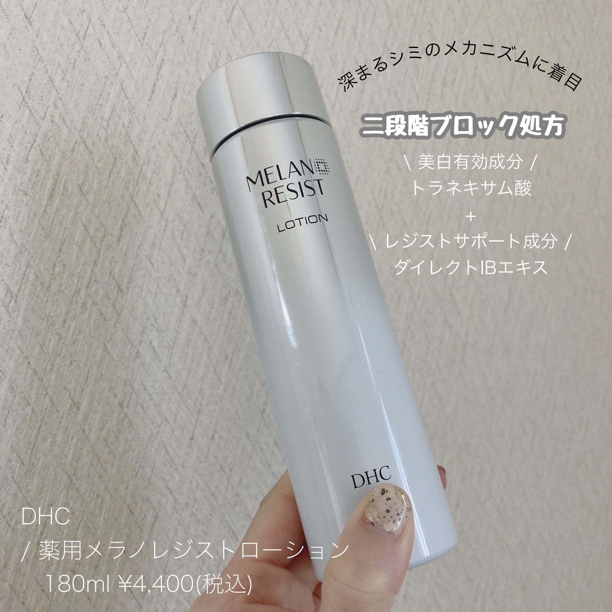 DHC / 薬用 メラノ レジスト ローションの公式商品情報｜美容・化粧品 