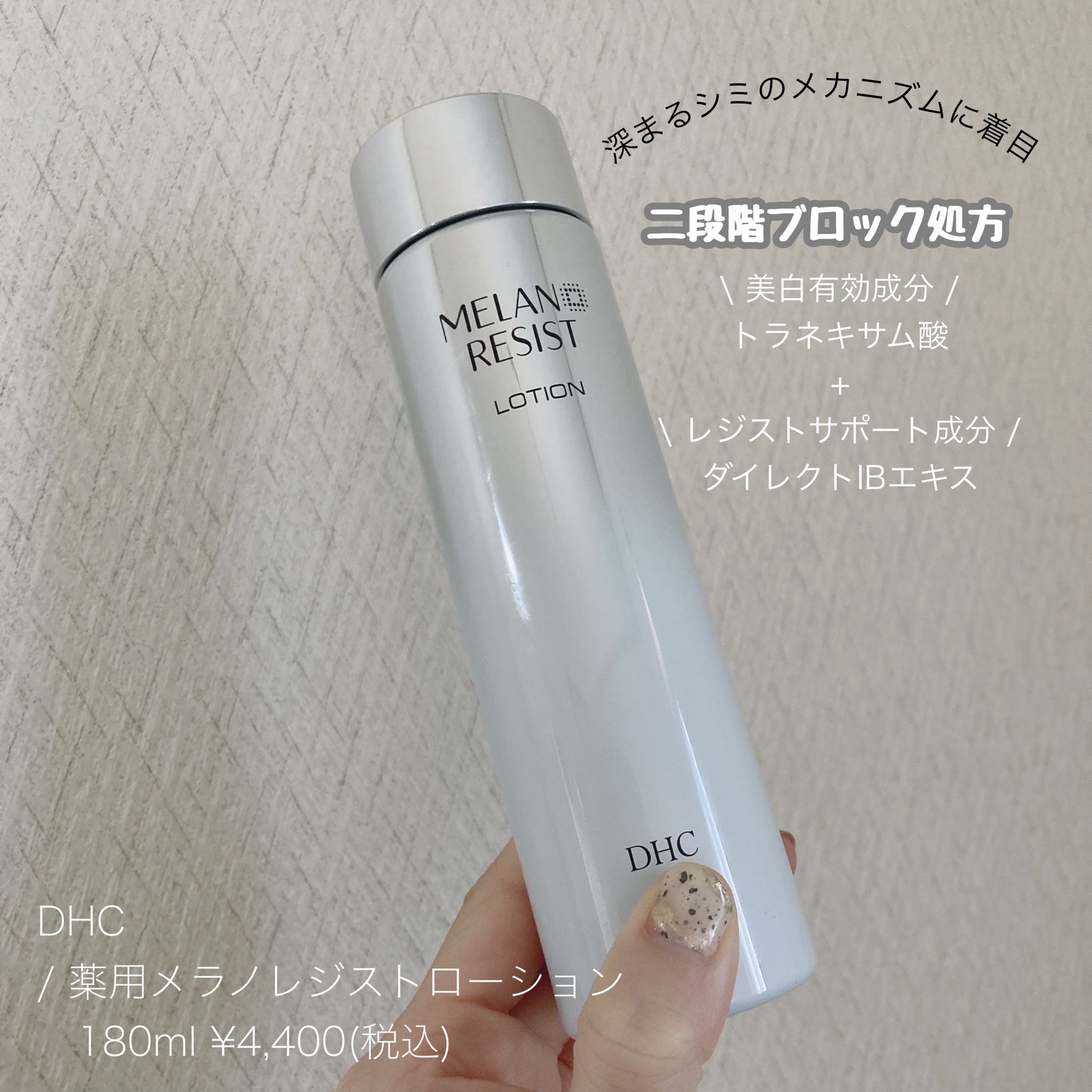 半額特販 【新品未開封】DHC薬用メラノレジストローション180ml 3本